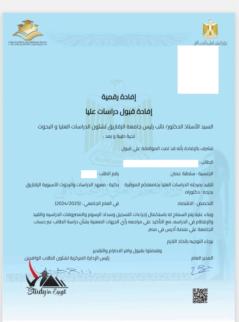 ادرس في مصر