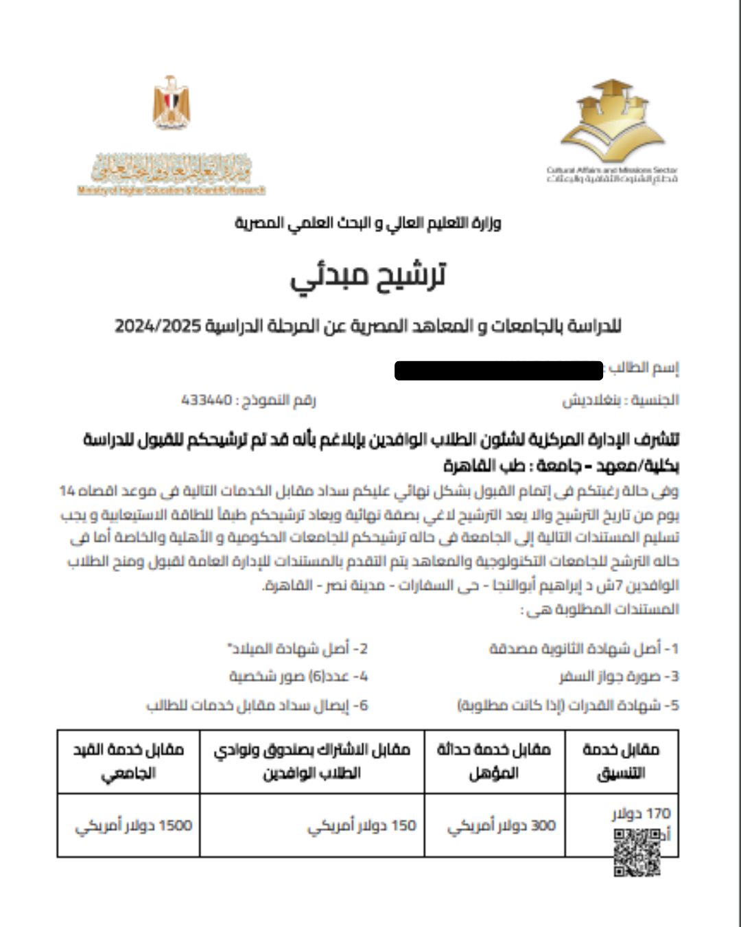ادرس في مصر