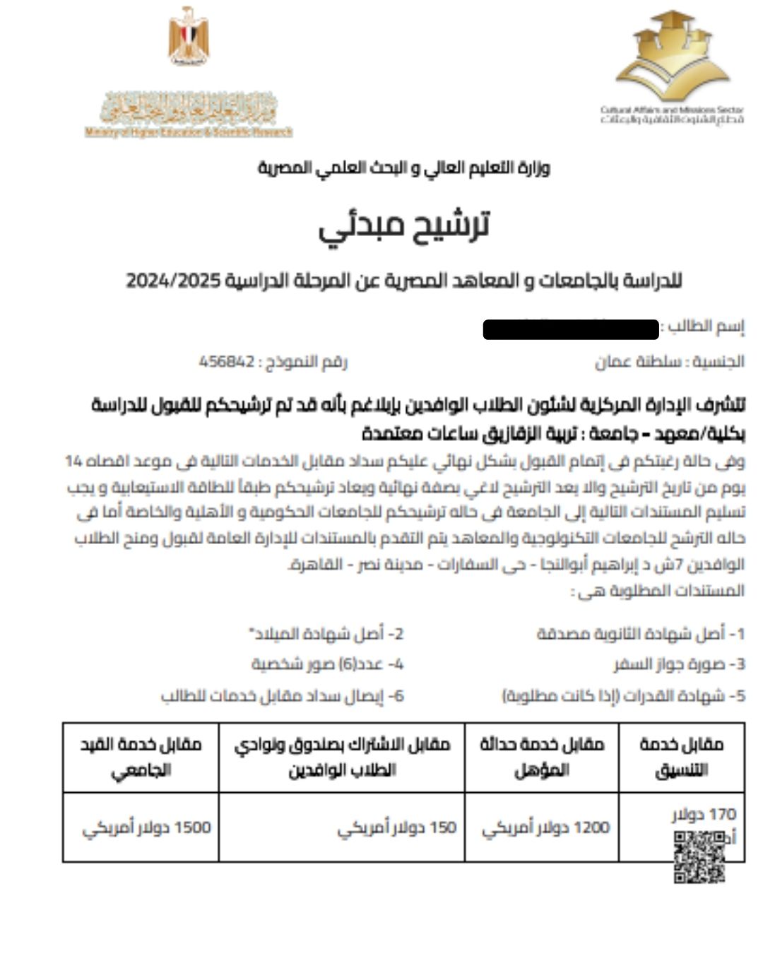 ادرس في مصر