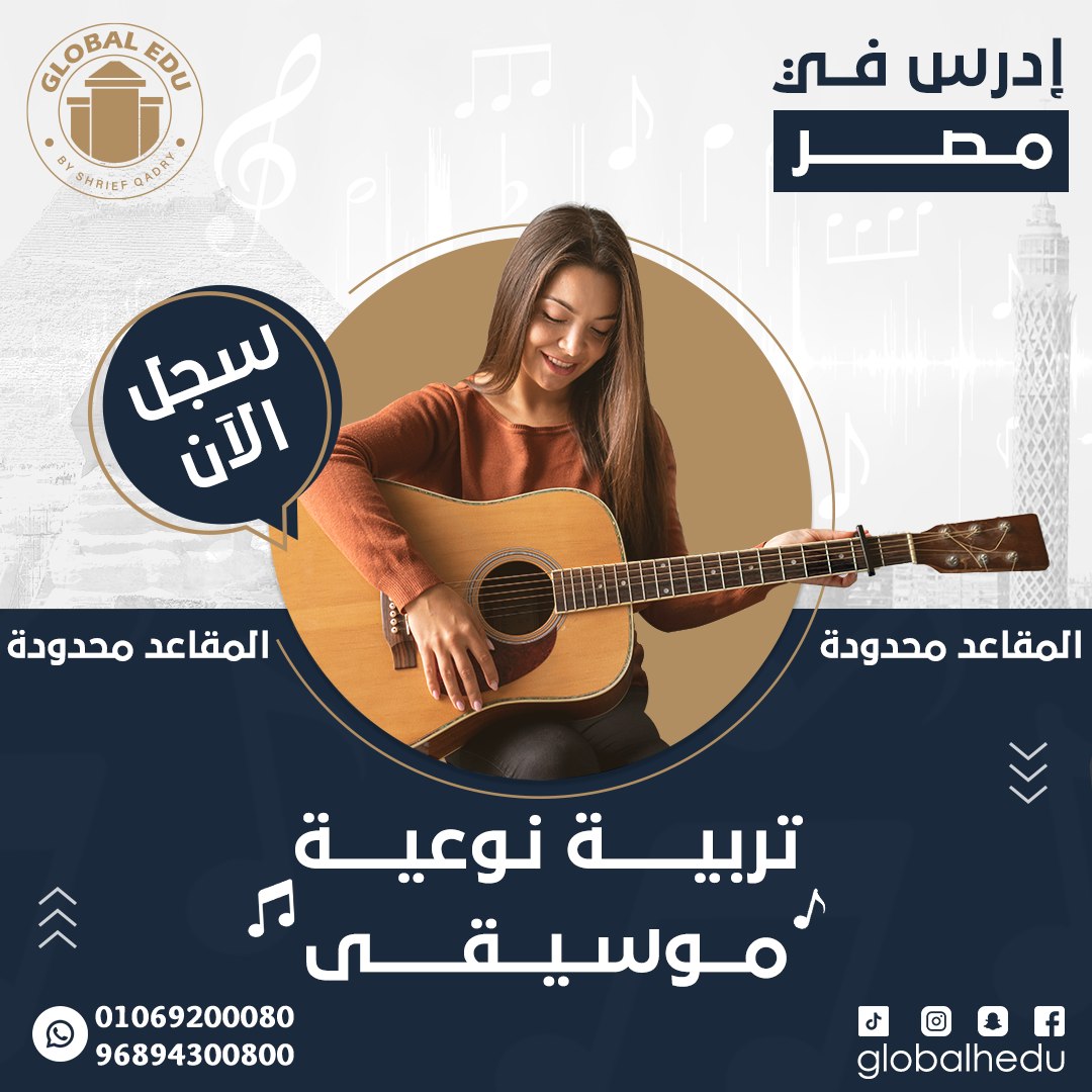 دراسة التربية في مصر