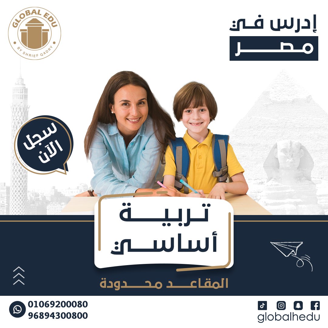 دراسة التربية في مصر