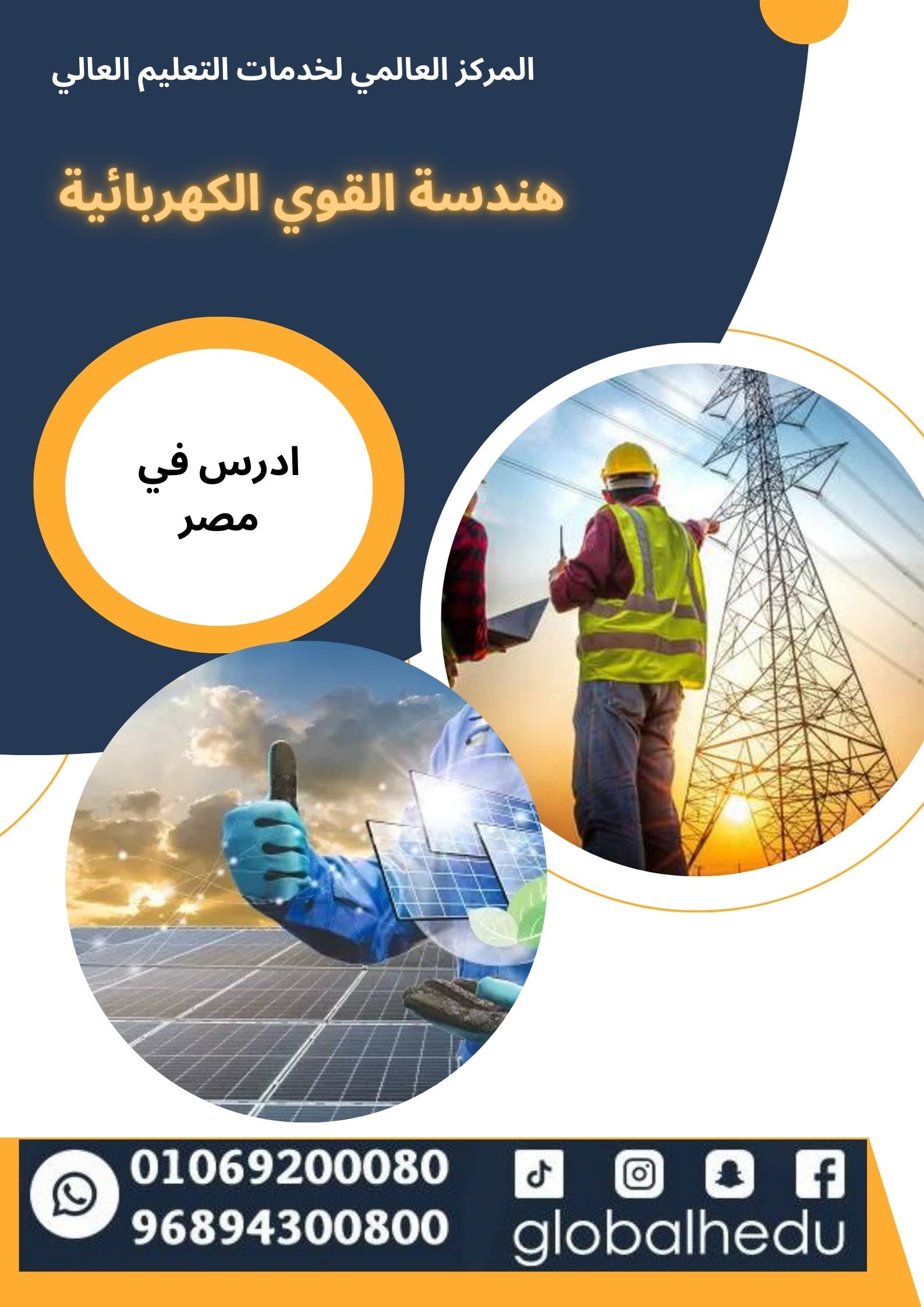 ادرس في مصر
