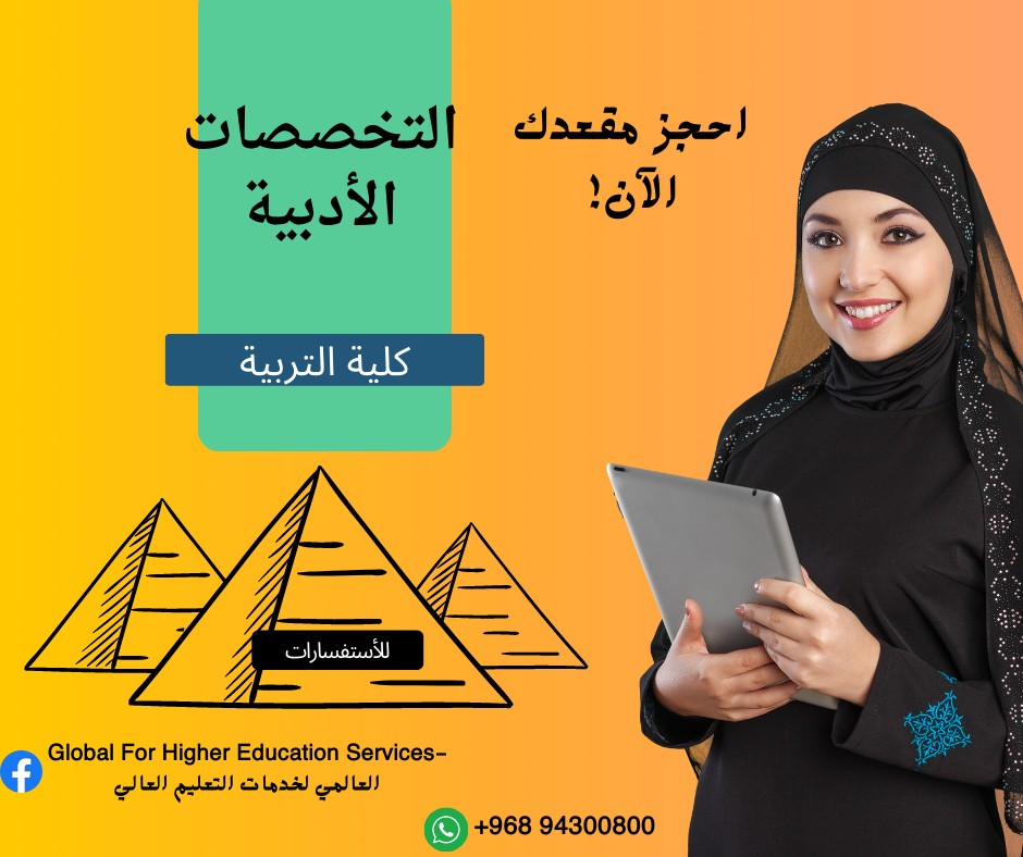 المركز العالمي لخدمات التعليم العالي