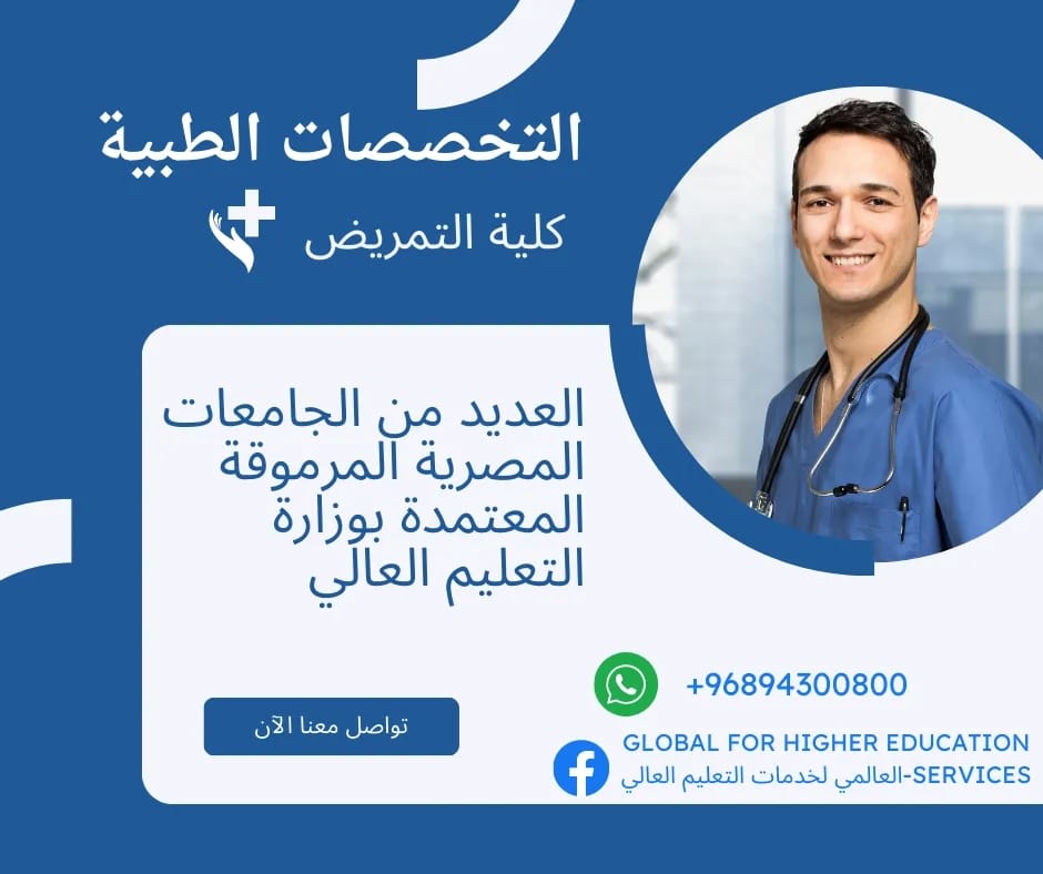 المركز العالمي لخدمات التعليم العالي