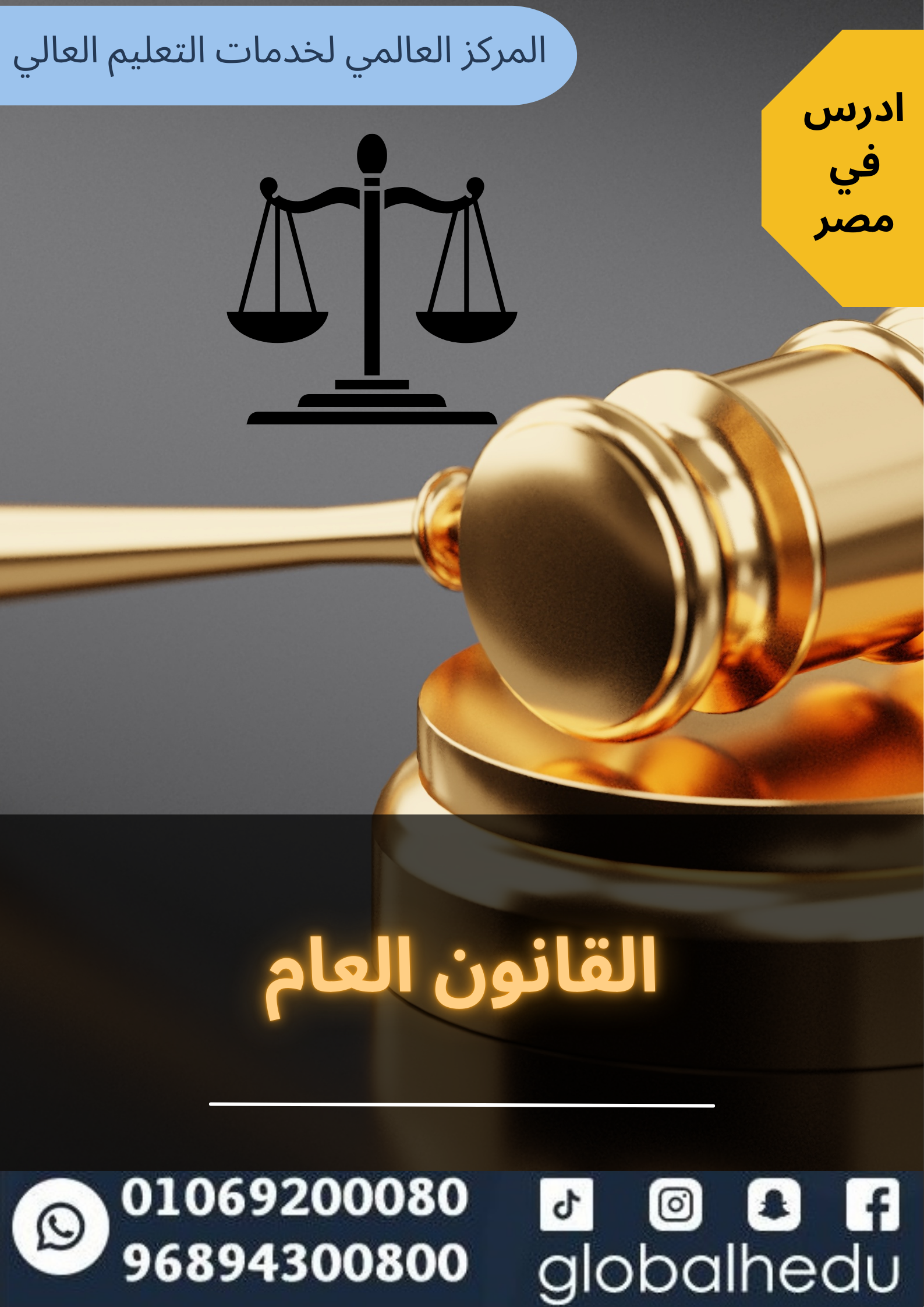 ادرس في مصر