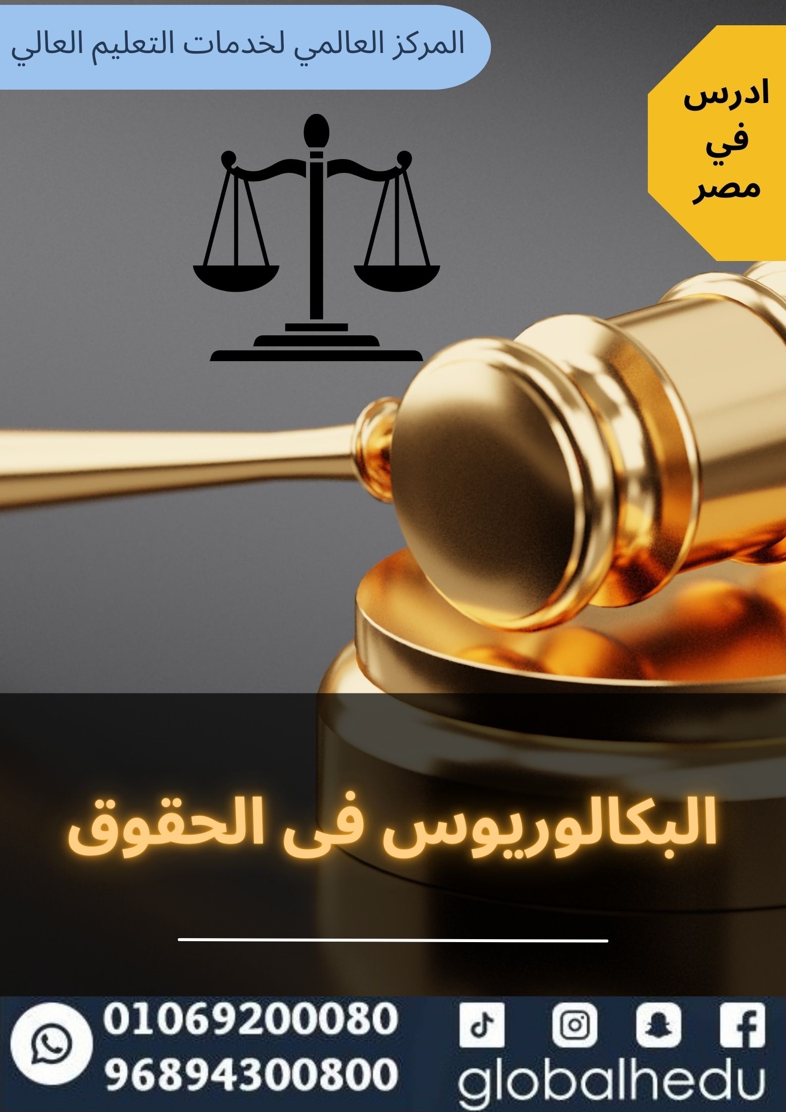 ادرس في مصر