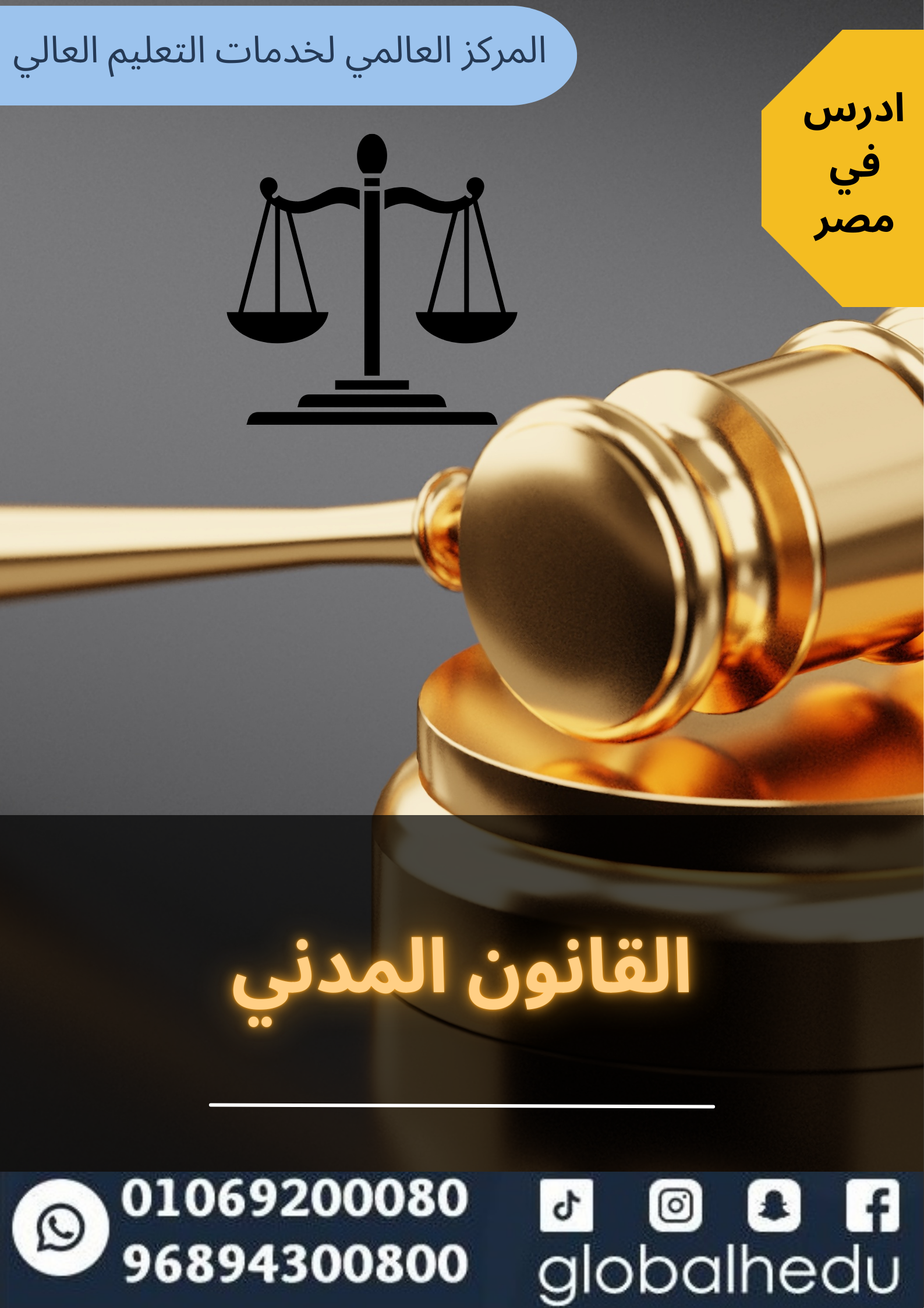 ادرس في مصر